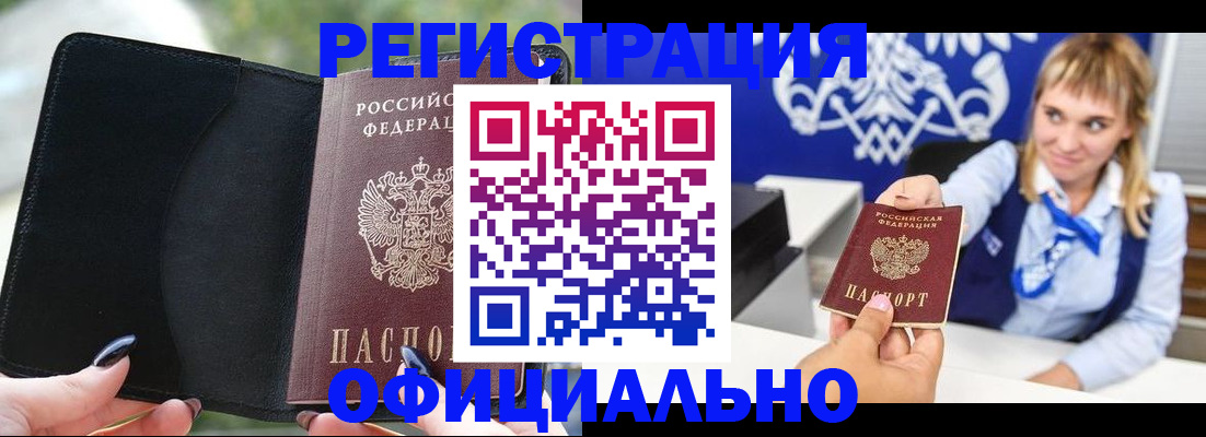 купить прописку в Омутнинске
