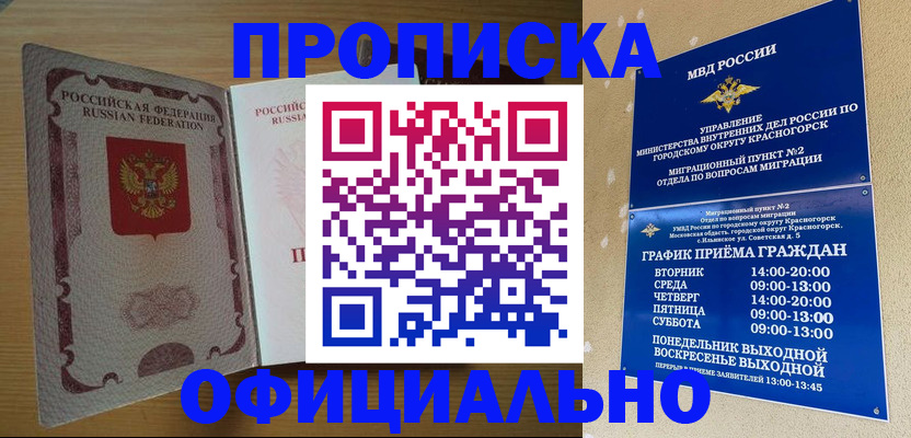 временная регистрация купить в Омутнинске